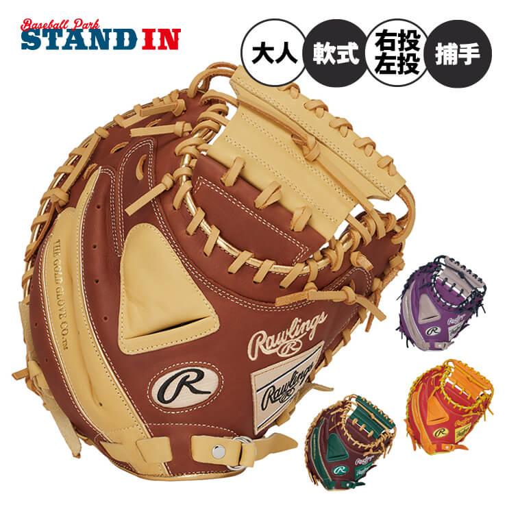 HYPER TECH（ローリングス） ローリングス 軟式 キャッチャーミット