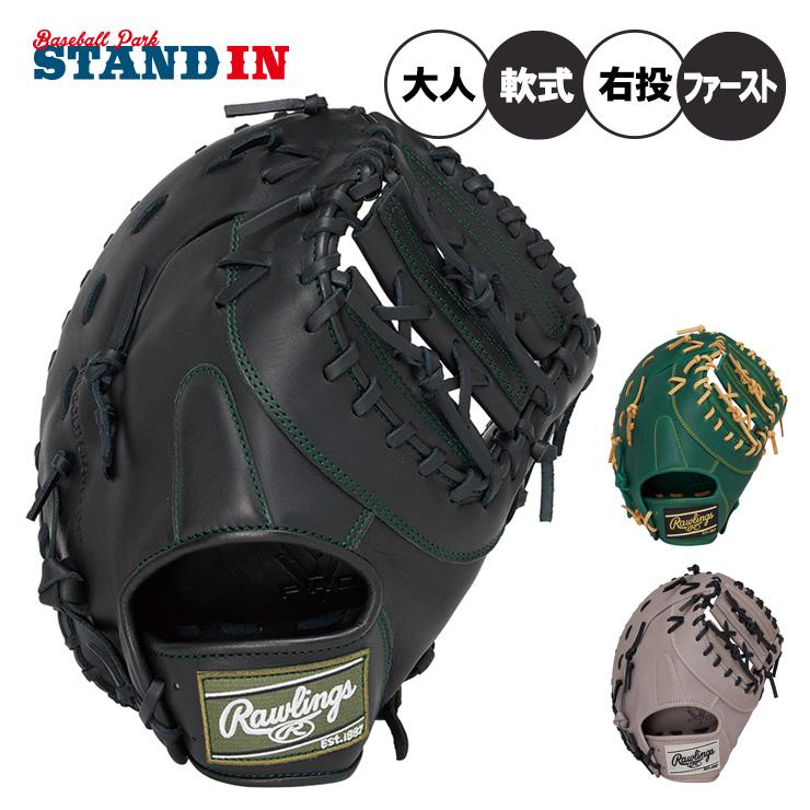 【未使用】ローリングス 一般軟式 ファーストミット ハイパーテック 25年モデル 2025モデル】ローリングス 軟式 ファーストミット ハイパーテック