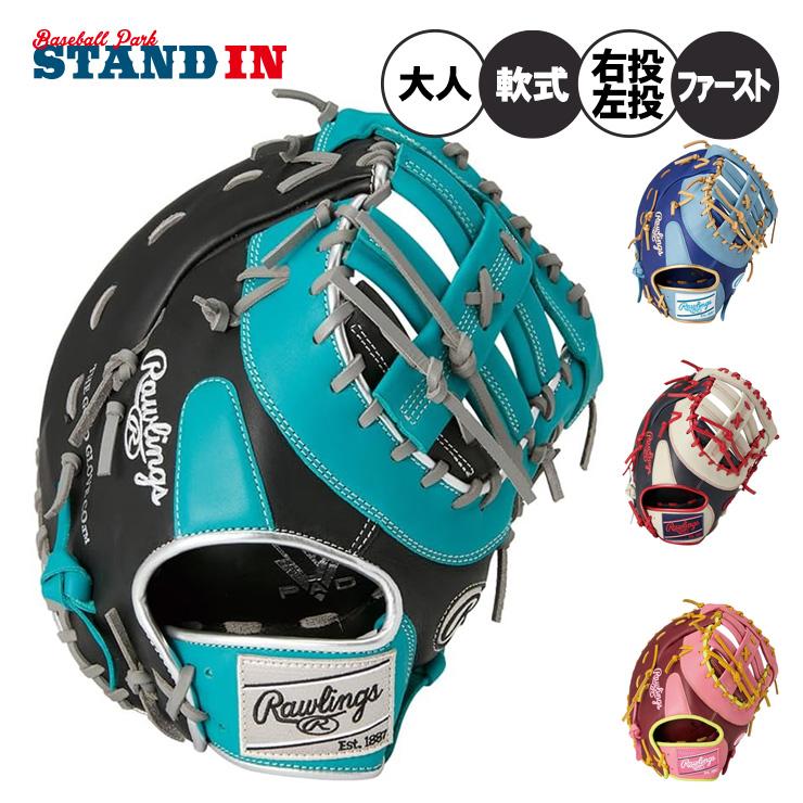 HYPER TECH（ローリングス） 2025モデル ローリングス 軟式 ファースト