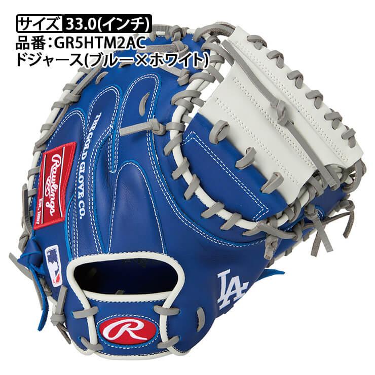 HYPER TECH（ローリングス） ローリングス 軟式 キャッチャーミット