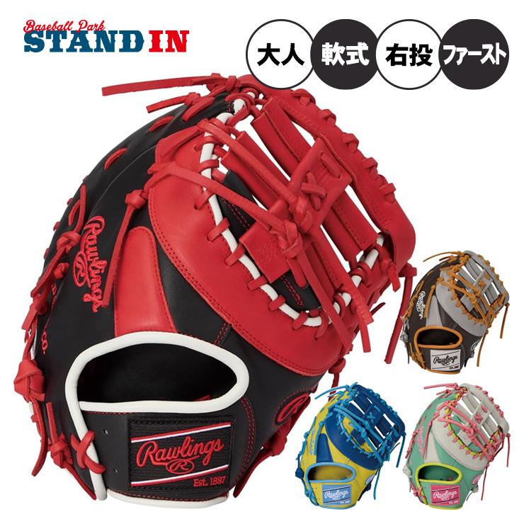 Rawlings（ローリングス） 2026モデル 軟式 ファーストミット HOH MLB