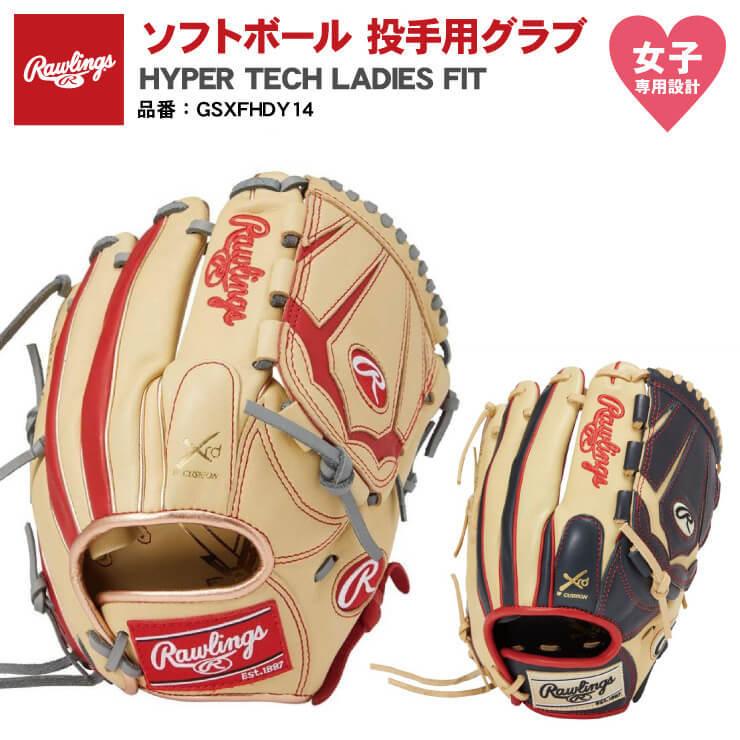 女子専用設計 ローリングス 女子ソフトボール グローブ グラブ 投手用 Hoh レディース Gsxfhdy14 ピッチャー用 Rawlings あすつく Rlg Gsxfhdy14 Stand In 通販 Yahoo ショッピング