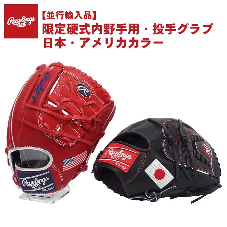 珍しい 日本未発売 ローリングス 硬式 軟式 グローブ グラブ 内野手用 投手用 日本カラー アメリカカラー 並行輸入品 PRO205 あすつく, リサイクルトナーインクのTOA 4873c705