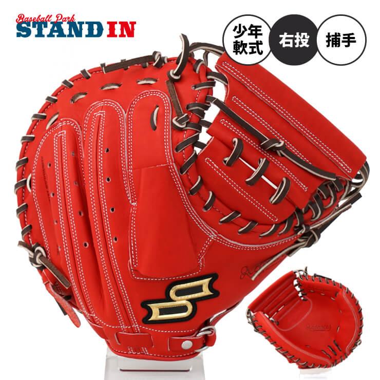2024モデル SSK 少年軟式 キャッチャーミット プロエッジアドヴァンス 