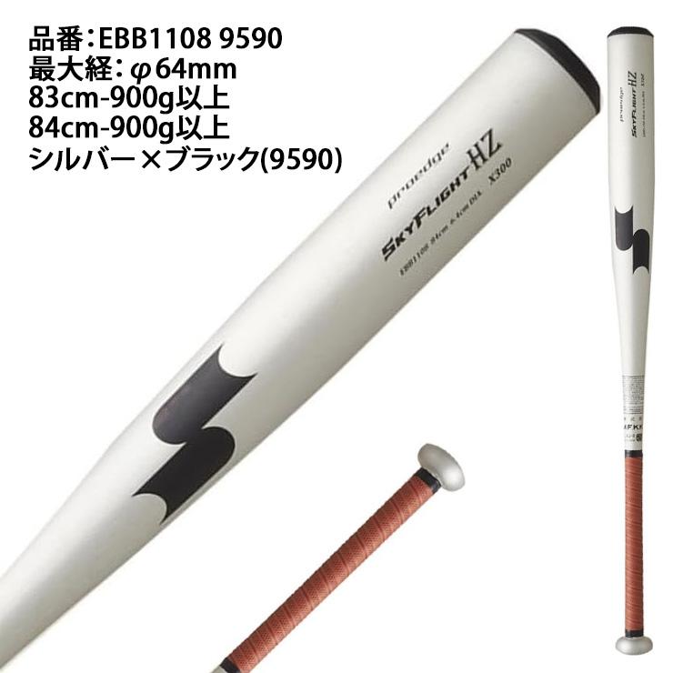 エスエスケイ SSK プロエッジスカイフライトHZ-LF高校野球硬式新基準