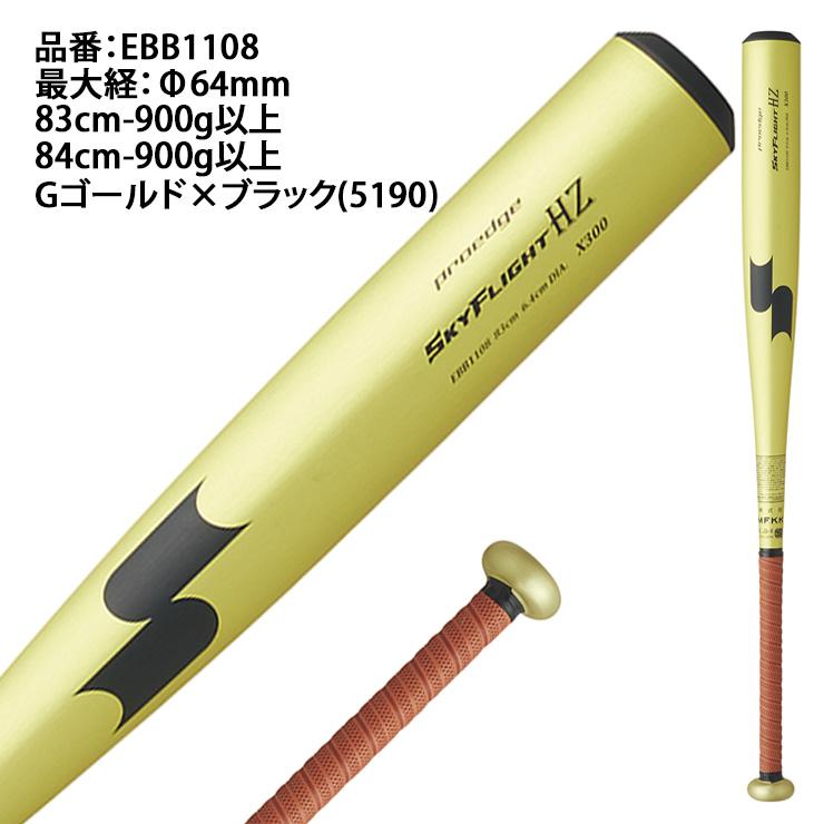 エスエスケイ（SSK） 2026モデル 新基準対応 硬式 金属バット スカイ