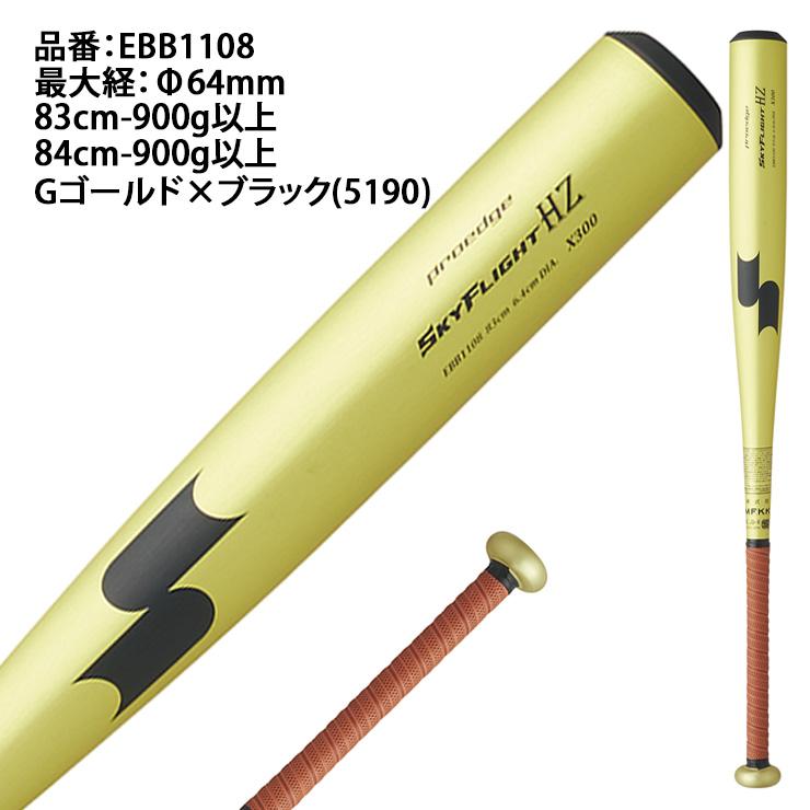 エスエスケイ（SSK） 2026モデル 新基準対応 硬式 金属バット スカイ