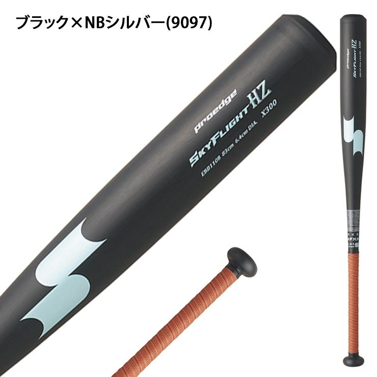 エスエスケイ（SSK） 2026モデル 新基準対応 硬式 金属バット スカイ