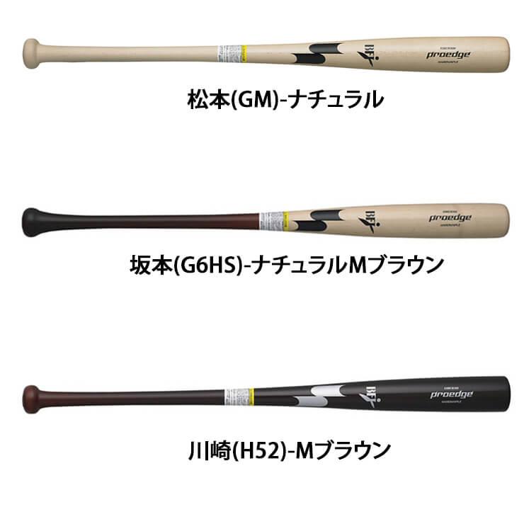 SSK 限定 硬式 木製バット メイプル プロエッジ 松本 坂本 川崎 EBB3018A エスエスケイ｜baseballparkstandin｜05