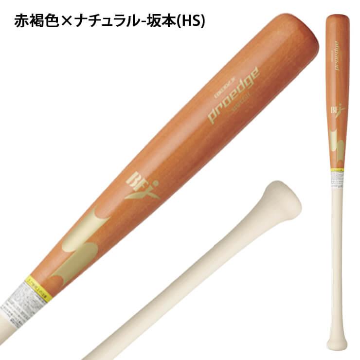 SSK 硬式木製バット プロエッジ プロモデル くり抜き有り 84cm 85cm