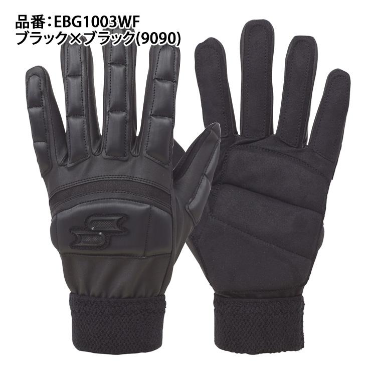 proedge SSK 走塁用手袋 プロエッジ 両手用 EBG1003WF 黒 高校野球