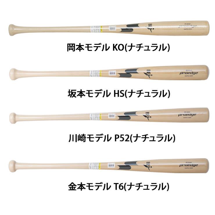 proedge SSK 限定 硬式 木製バット メイプル プロエッジ 坂本 岡本