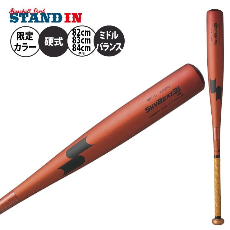SSK 中学硬式 金属バット スカイビート 31K 限定カラー WF-L JH ミドル 