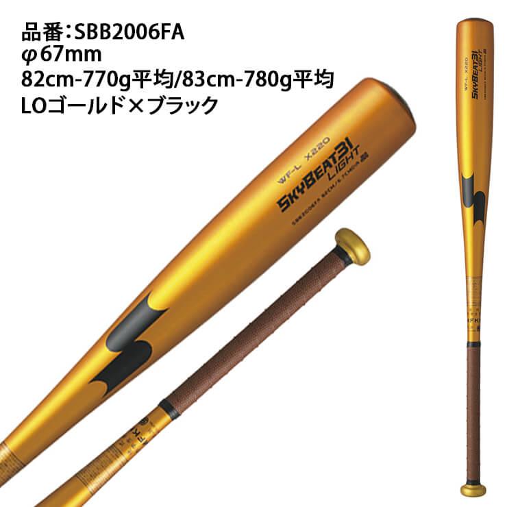 SSK 中学硬式 金属バット スカイビート31 LIGHT ミドルバランス 軽い 