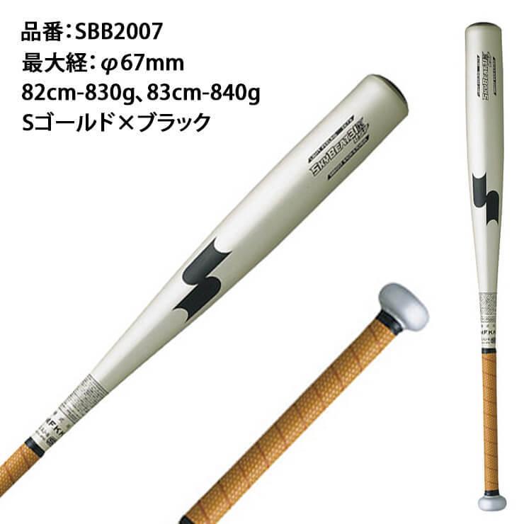エスエスケイ(スポーツ用品) SSK 限定 中学硬式 金属バット エスエスケイ(スポーツ用品) SSK 限定 中学硬式 金属バット