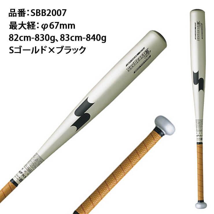 SSK 限定 中学硬式 金属バット スカイビート 31K LSF オールラウンドバランス SBB2007 エスエスケイ｜baseballparkstandin｜03