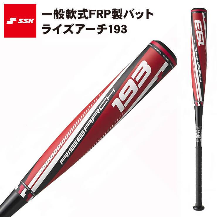 SSK 一般軟式用 バット ライズアーチ193 限定カラー トップバランス