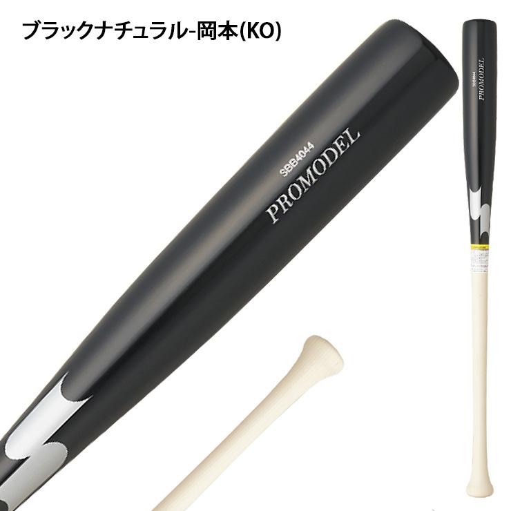 エスエスケイ（SSK） 2026モデル 軟式 木製バット プロモデル 坂本