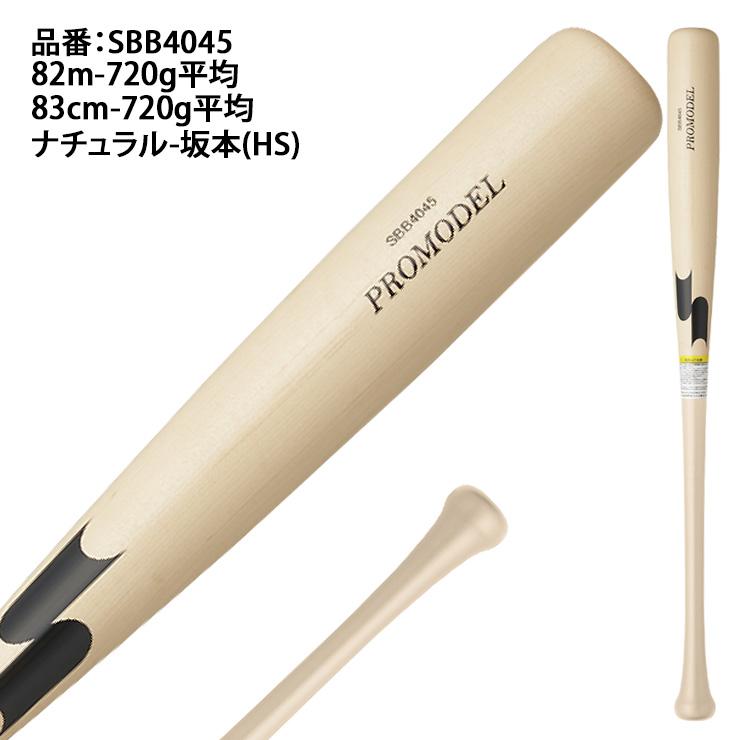 エスエスケイ（SSK） 2026モデル 軟式 木製バット プロモデル 坂本