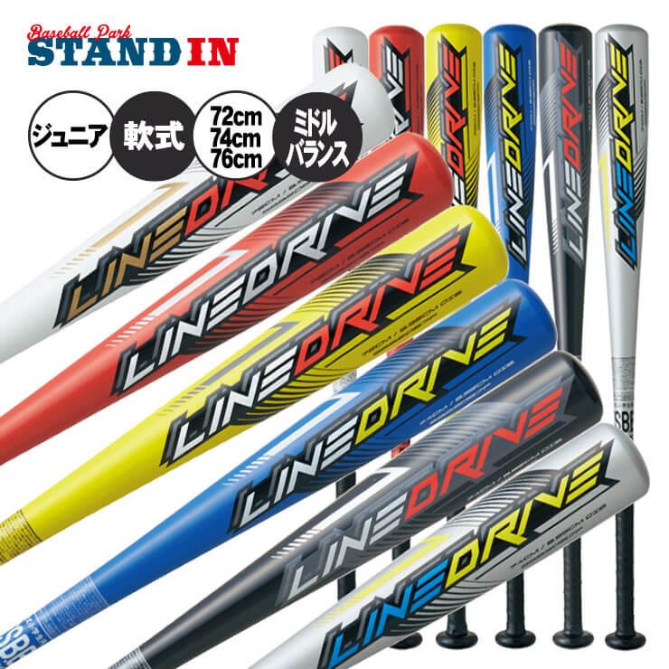 エスエスケイ(スポーツ用品) SSK 少年軟式用 金属バット ラインドライブ ミドルバランス SBB5067F 軽い 少年野球 エスエスケイ : STAND IN - 通販 - Yahoo!ショッピング エスエスケイ(スポーツ用品) SSK 少年軟式用 金属バット ラインドライブ ミドルバランス SBB5067F 軽い 少年野球 エスエスケイ : STAND IN - 通販 - Yahoo!ショッピング