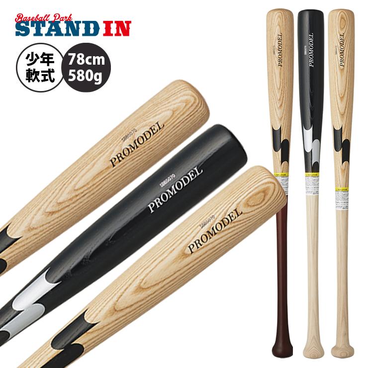 エスエスケイ(スポーツ用品) SSK 少年軟式 木製バット プロ エスエスケイ(スポーツ用品) SSK 少年軟式 木製バット プロ