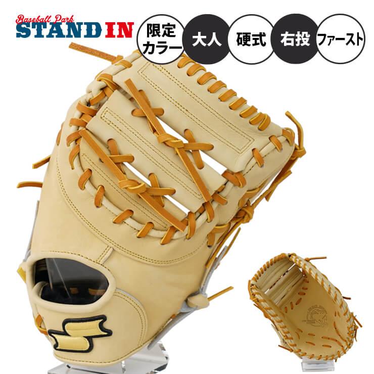 2024モデル SSK 硬式 ファーストミット 限定カラー 特選ミット 高校 