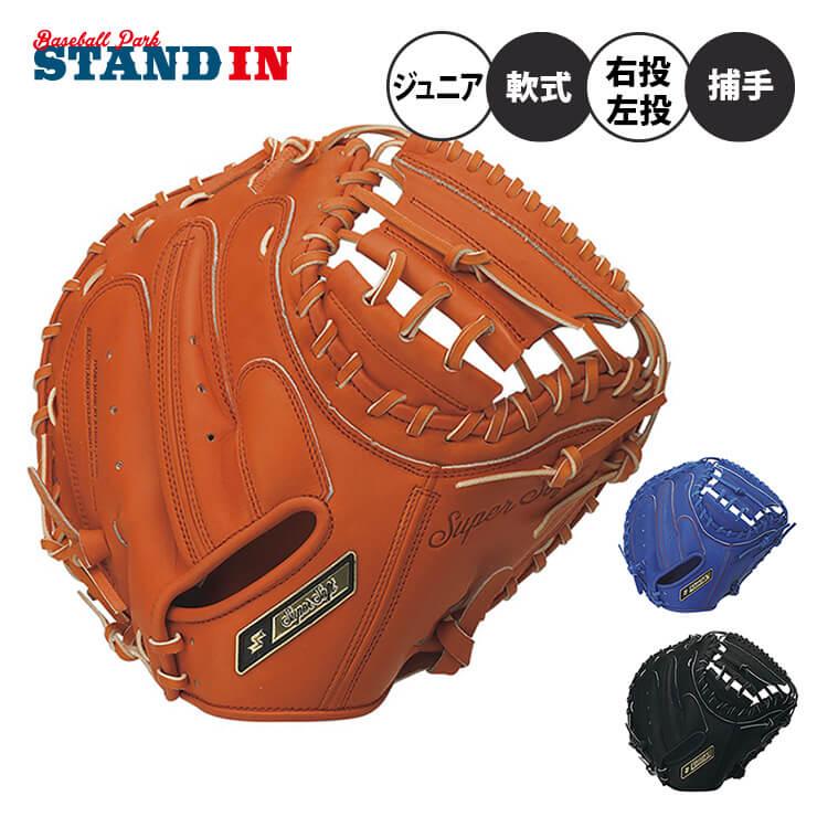 【限定カラー】SSK 軟式用 キャッチャーミット左用希少品 グローブ 限定カラー】SSK 軟式用 キャッチャーミット左用希少品 グローブ