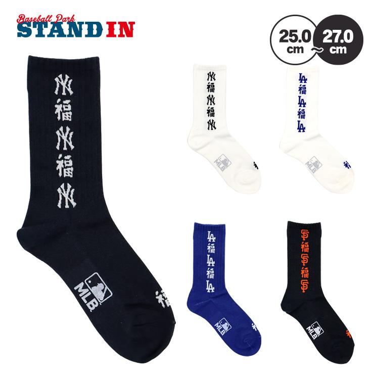 MLB×ROSTER SOX ロスターソックス MLB FUKU SOCKS クルーソックス 1足