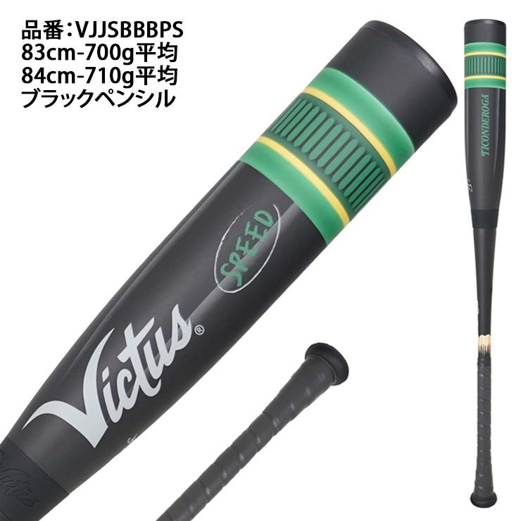 Victus（ビクタス） ヴィクタス 一般軟式 ペンシルバット スピード