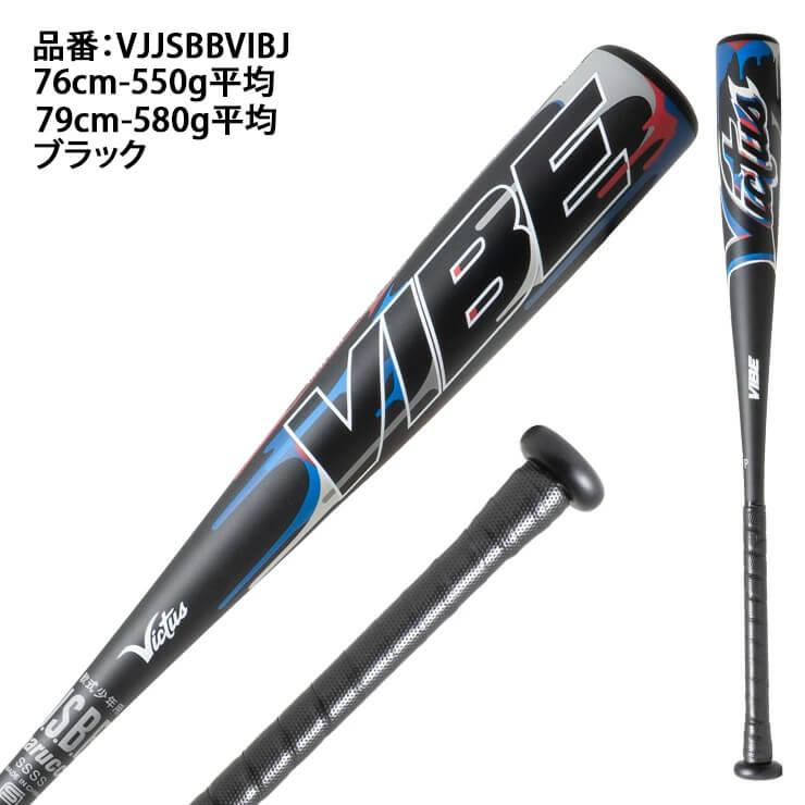 Victus グリップテープ付き ヴィクタス 少年軟式 金属バット Victus グリップテープ付き ヴィクタス 少年軟式 金属バット