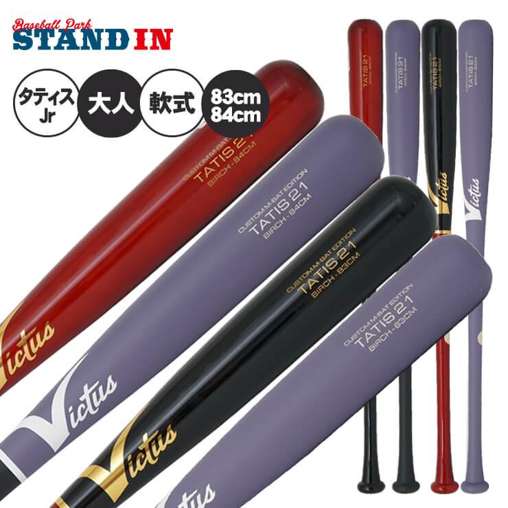VICTAS ヴィクタス Victus 軟式 木製バット フェルナンド VICTAS ヴィクタス Victus 軟式 木製バット フェルナンド