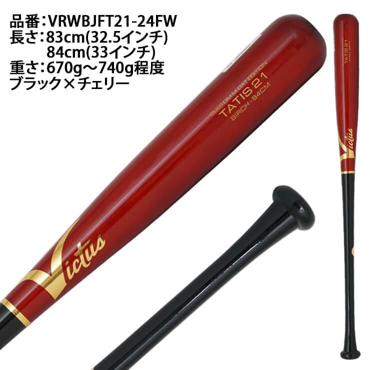 VICTAS ヴィクタス Victus 軟式 木製バット フェルナンド VICTAS ヴィクタス Victus 軟式 木製バット フェルナンド