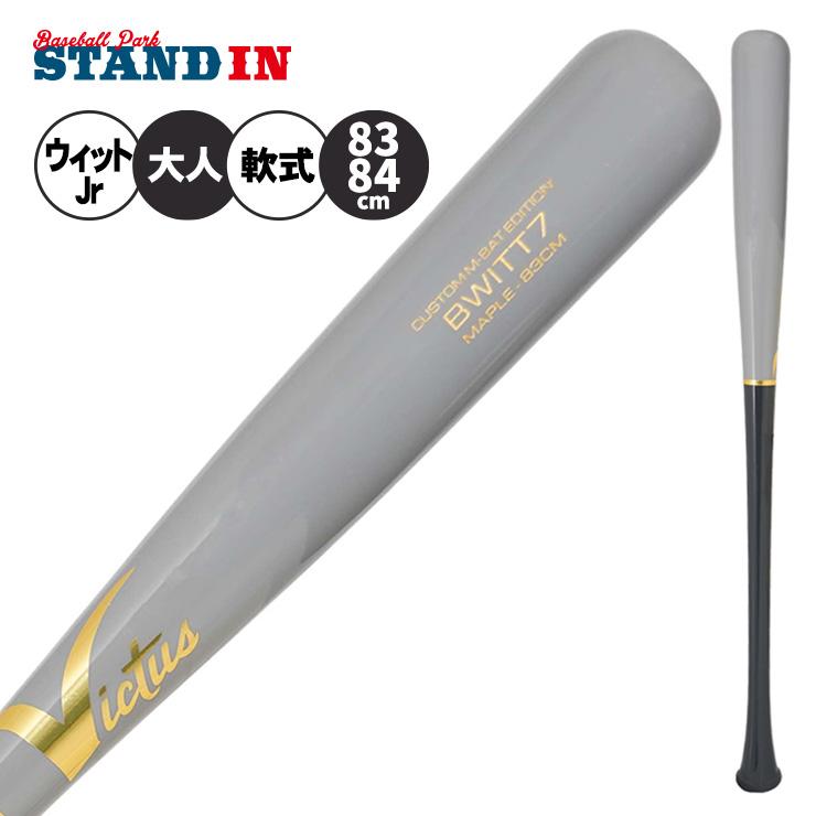 野球ビクタス 硬式バット ビクタス 木製バット 軟式 ビクタス軟式 野球ビクタス 木製バット 硬式 ビクタス 公式 野球バット BASEBALL BAT 商品一覧 マルチ