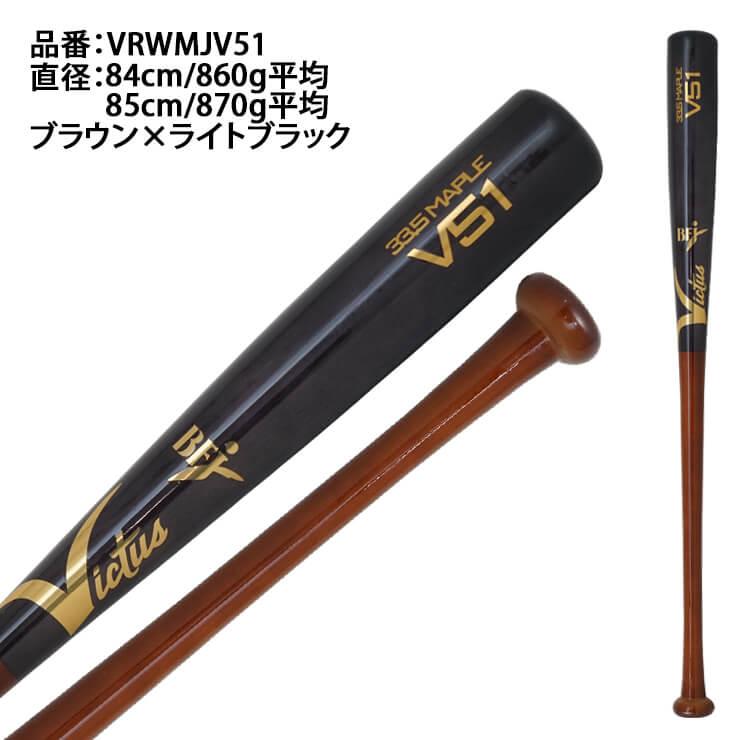 Victus ビクタス 硬式 木製バット プロモデル 大人 一般 BFJ Victus ビクタス 硬式 木製バット プロモデル 大人 一般 BFJ