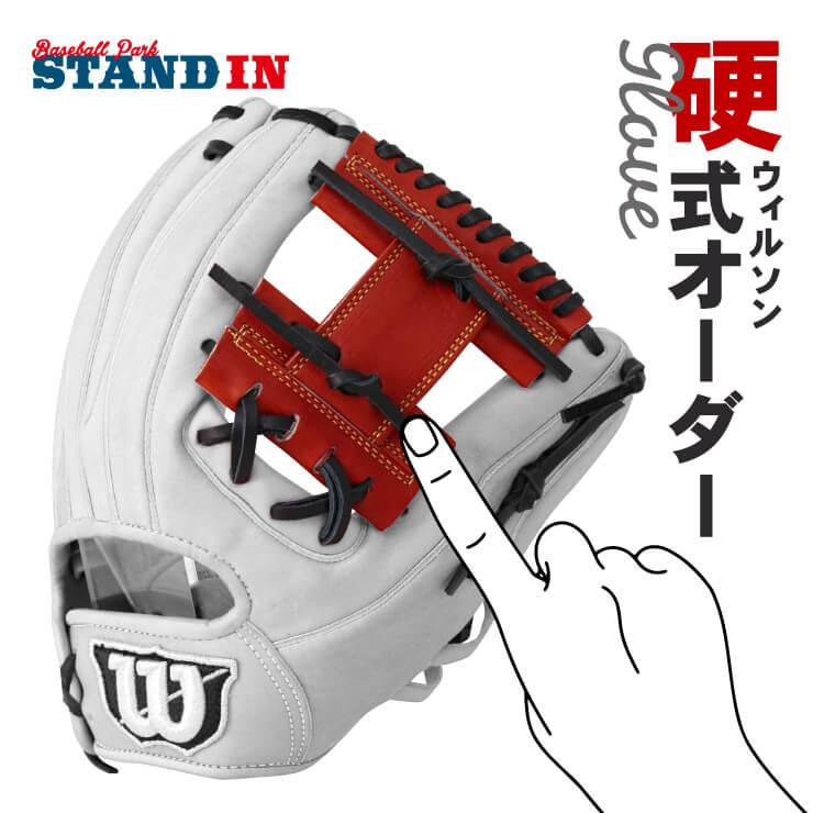 19.Wilson硬式オーダーグラブ 19.Wilson硬式オーダーグラブ