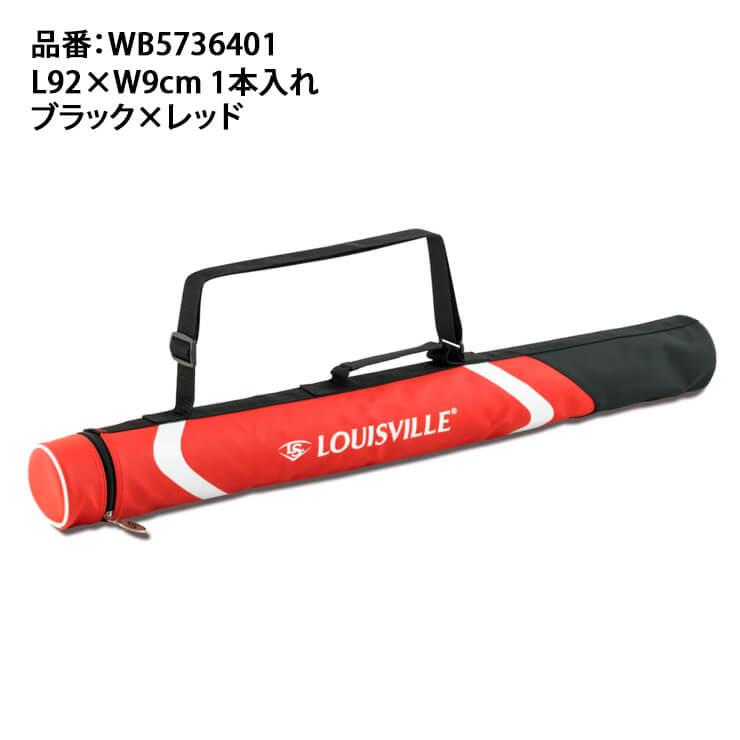 ルイスビルスラッガー バットケース 1本入れ 大人 一般 WB5736401 バット入れ louisville slugger｜baseballparkstandin｜03