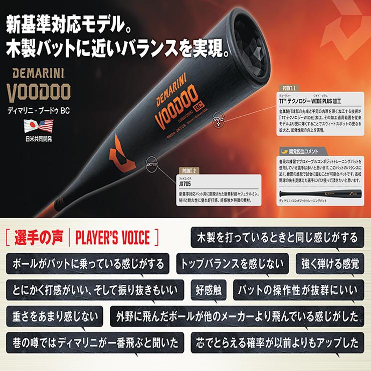 VOODOO 2024新基準対応 ディマリニ 硬式 金属バット ヴードゥ BC VOODOO 2024新基準対応 ディマリニ 硬式 金属バット ヴードゥ BC