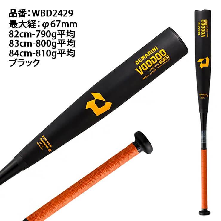 ディマリニ 中学硬式 バット ヴードゥ トップバランス WBD2429 コンポジットバット 金属バット demarini｜baseballparkstandin｜03