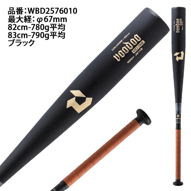 VOODOO 2025モデル ディマリニ 中学硬式 バット ヴードゥ MD ONE VOODOO 2025モデル ディマリニ 中学硬式 バット ヴードゥ MD ONE
