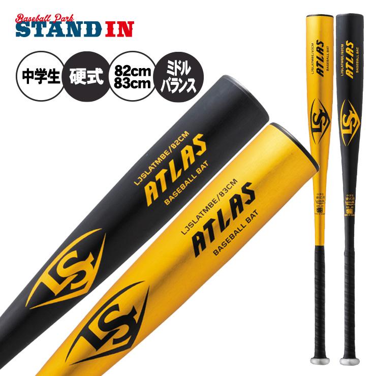 ルイスビルスラッガー 中学硬式 金属バット アトラス ミドルバランス