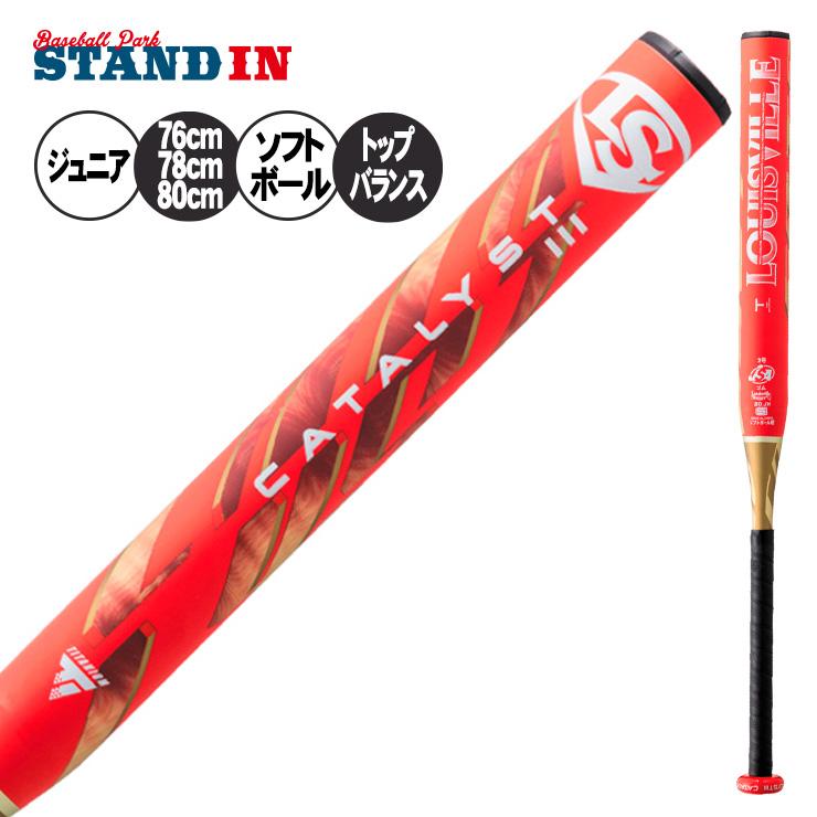 ルイスビルスラッガー ジュニア用 2号 ソフトボール用 バット