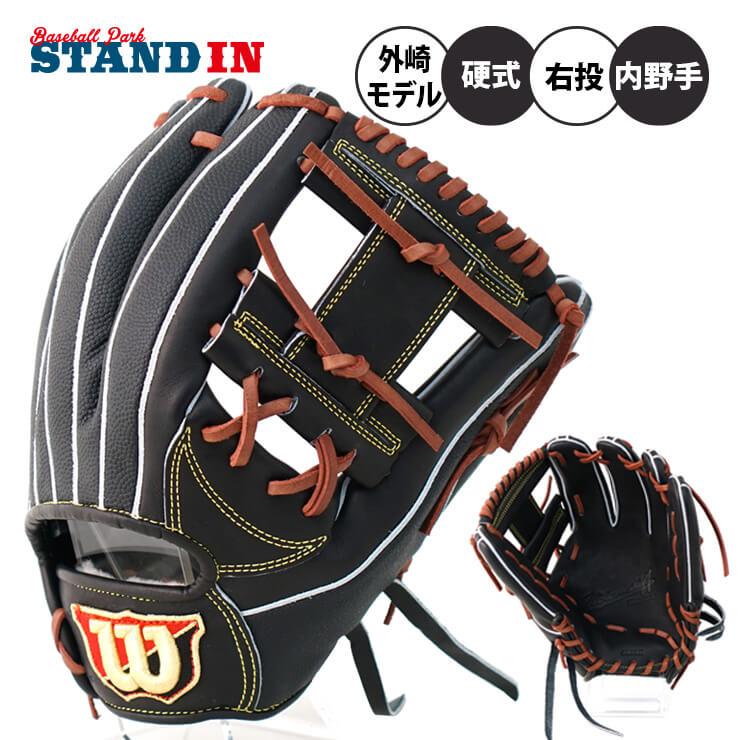 ウィルソン 硬式 グローブ グラブ 内野手用 外崎モデル 87型 デュアル  