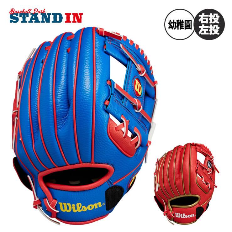 Wilson（ウイルソン） はじめてのグローブに ウィルソン キッズ用