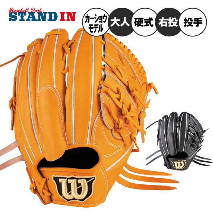 WILLSON ウィルソン 硬式 グローブ グラブ 投手用 右投げ用 カー WILLSON ウィルソン 硬式 グローブ グラブ 投手用 右投げ用 カー