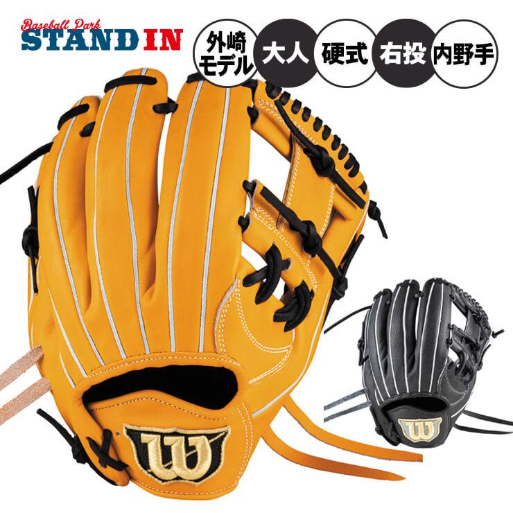 Wilson ウィルソン 硬式 グローブ グラブ 内野手用 1723型 外崎 Wilson ウィルソン 硬式 グローブ グラブ 内野手用 1723型 外崎