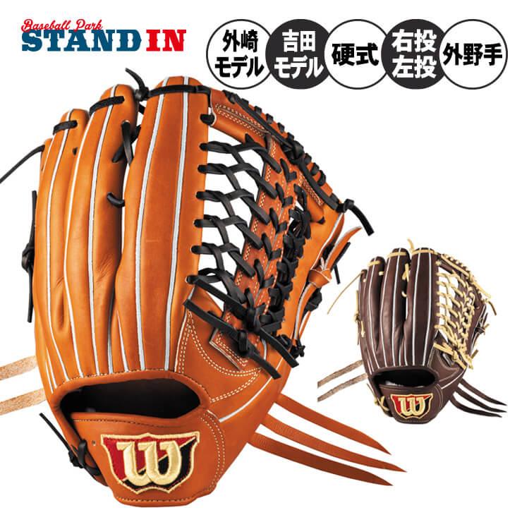 Wilson（ウイルソン） 2025モデル ウィルソン 硬式 グローブ グラブ 外