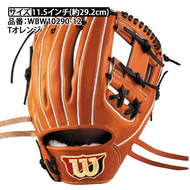 Wilson 2025モデル ウィルソン 硬式 グローブ グラブ 内野手用 Wilson 2025モデル ウィルソン 硬式 グローブ グラブ 内野手用