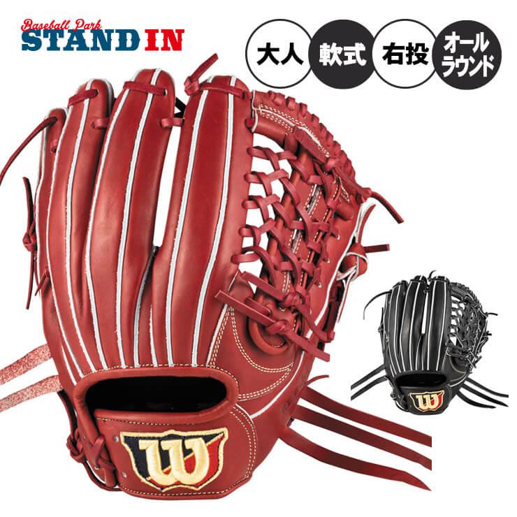 Wilson（ウイルソン） ウィルソン 軟式 グローブ グラブ オール