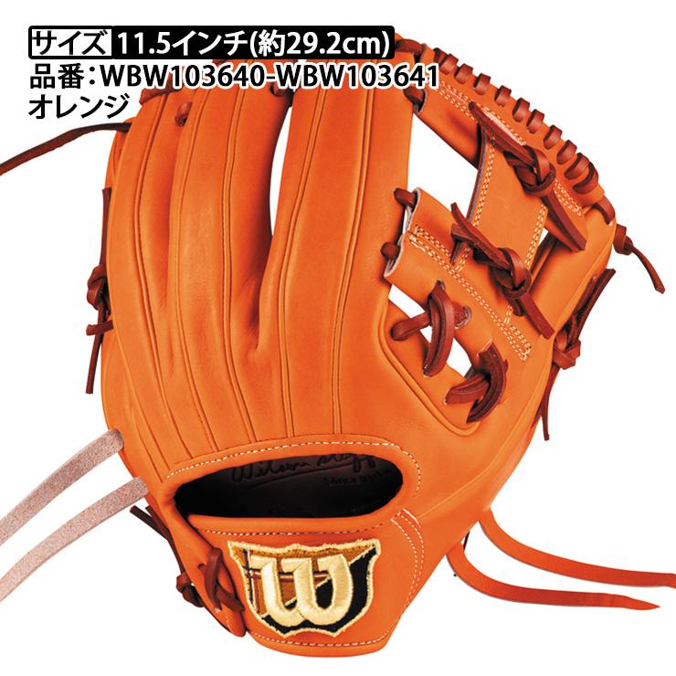 野球　グローブ　一般硬式グラブ　ウィルソン 2023モデル】ウィルソン 硬式 グローブ グラブ 内野手用 外崎