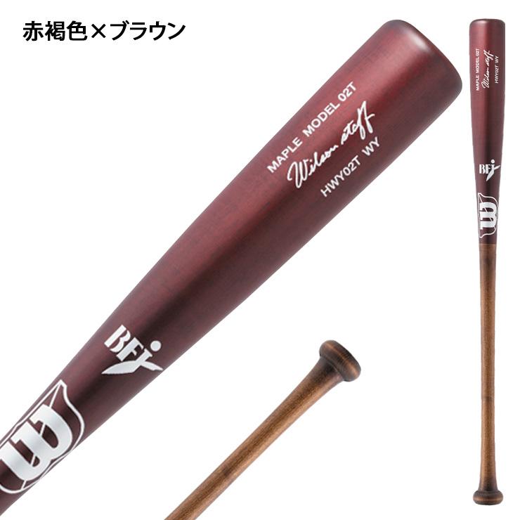 Wilson Staff（ウィルソンスタッフ） 硬式 木製バット プロメープル